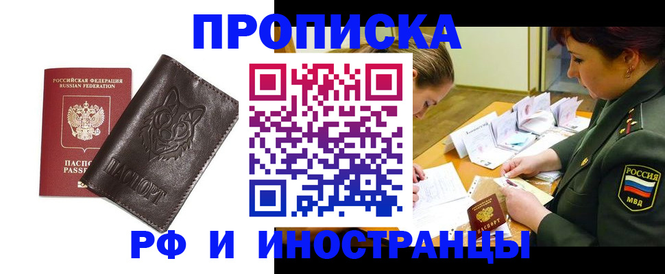 прописка гарантия в Сосновке