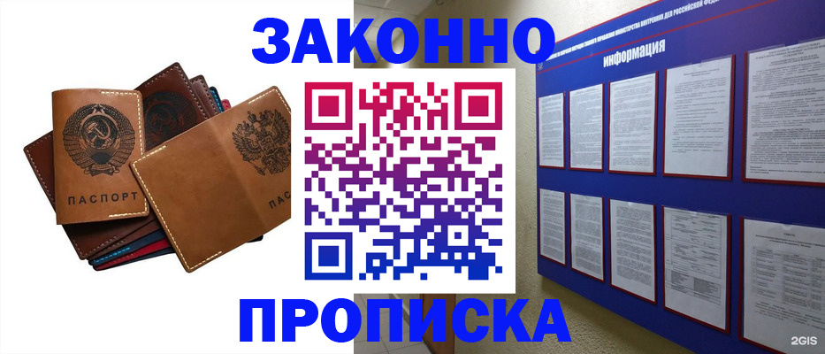 прописка паспорт в Сосновке